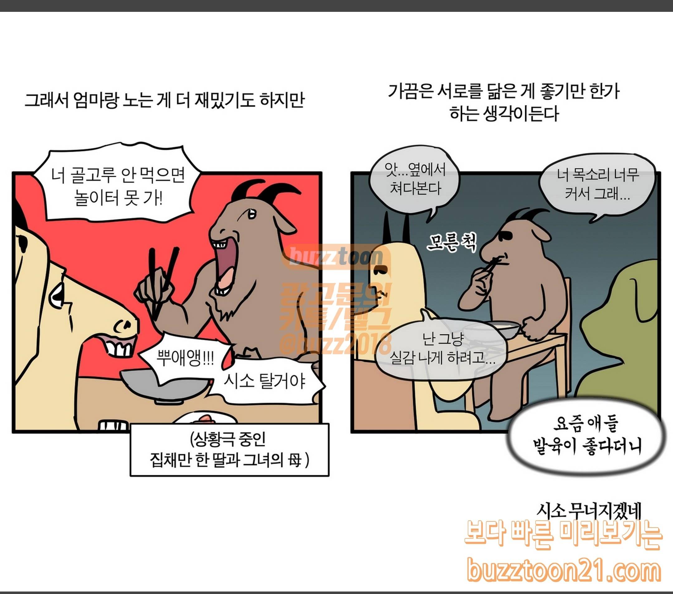 모죠의 일지 엄마랑 닮았네 7