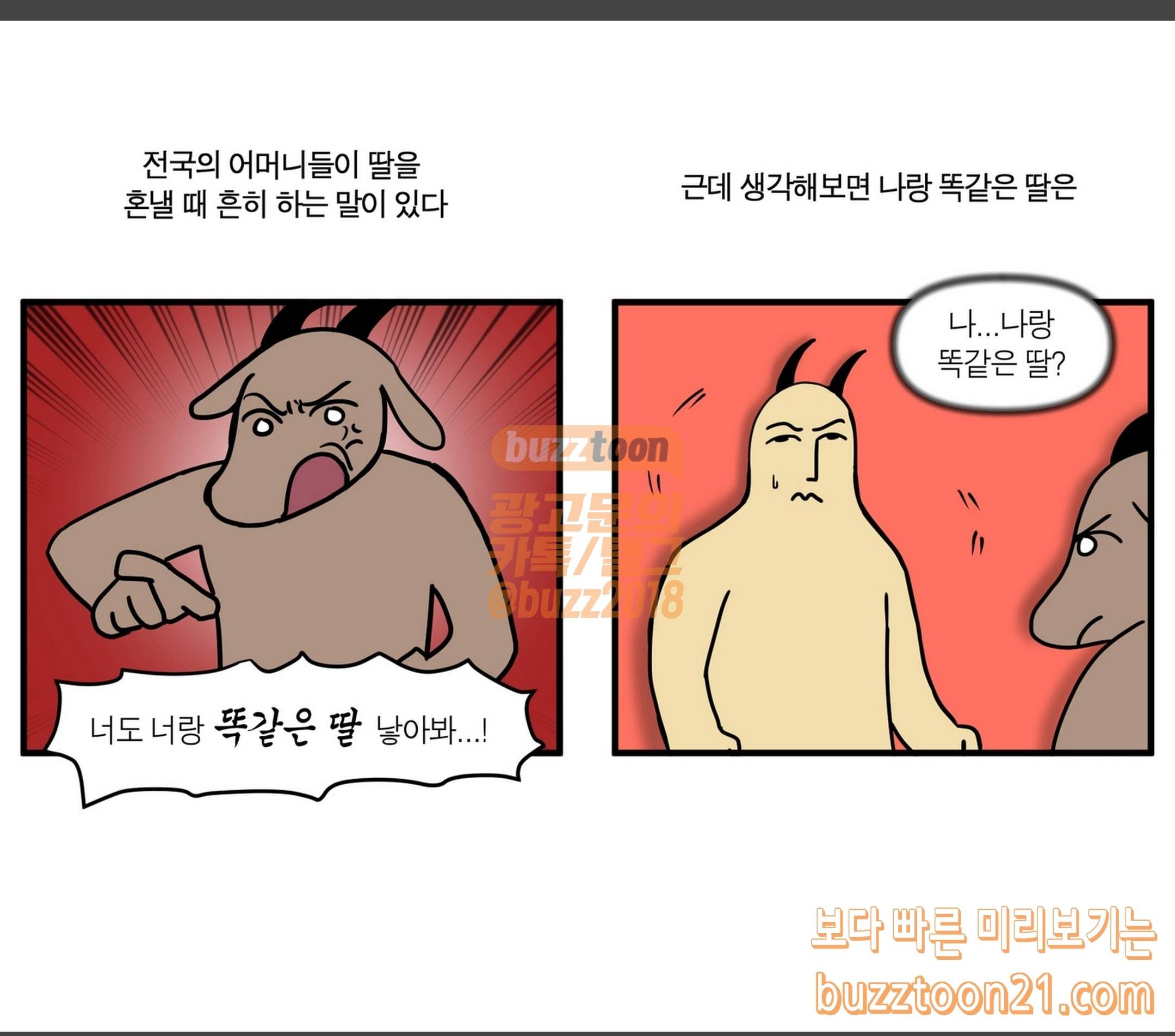 모죠의 일지 엄마랑 닮았네 8