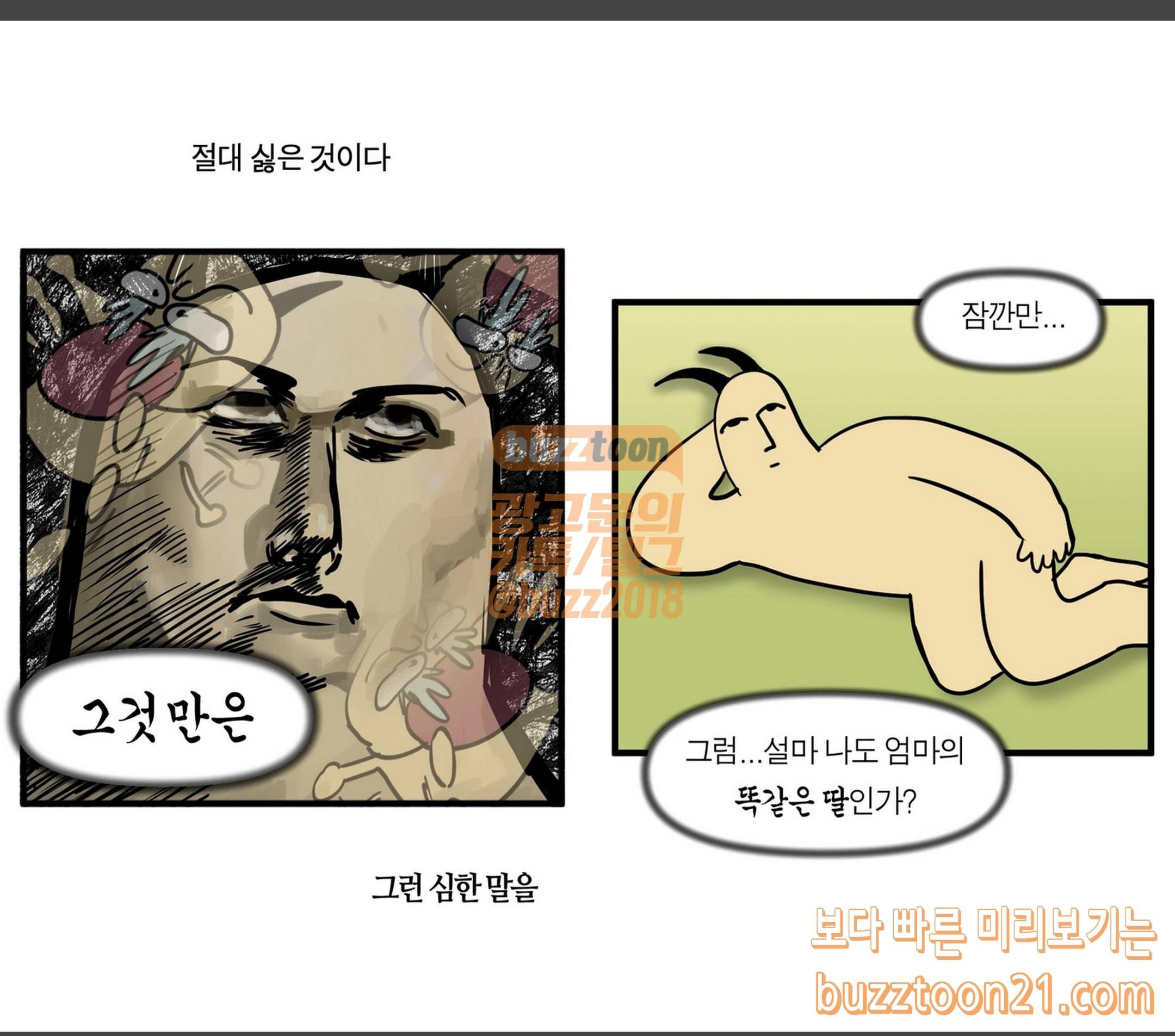 모죠의 일지 엄마랑 닮았네 9