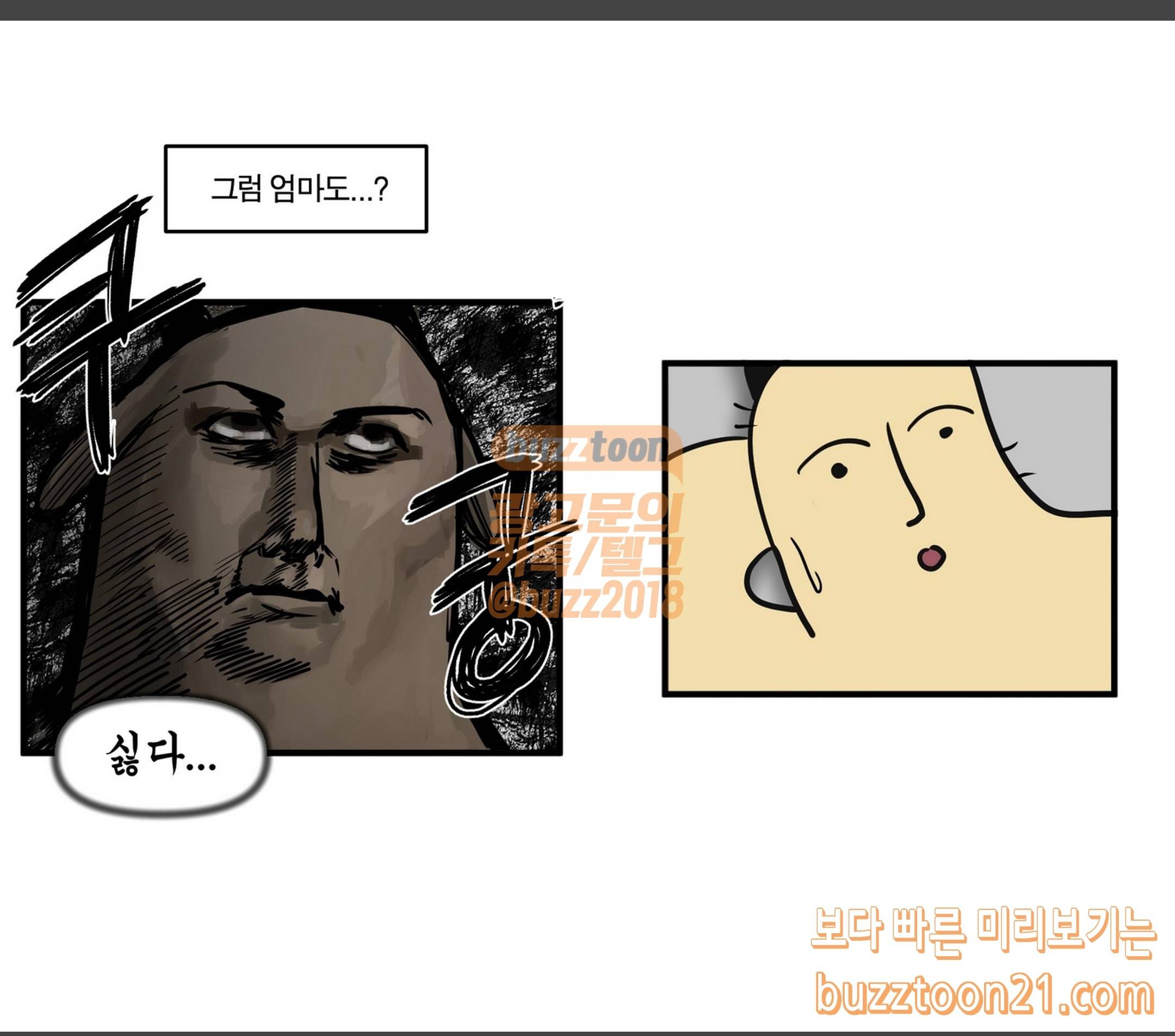 모죠의 일지 엄마랑 닮았네 10