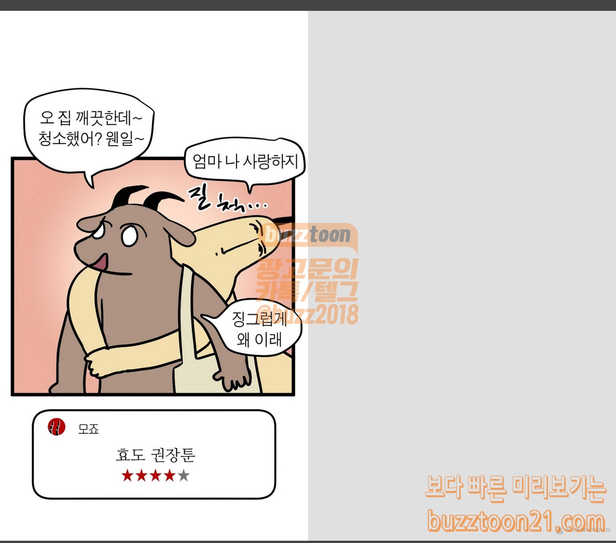 모죠의 일지 엄마랑 닮았네 11