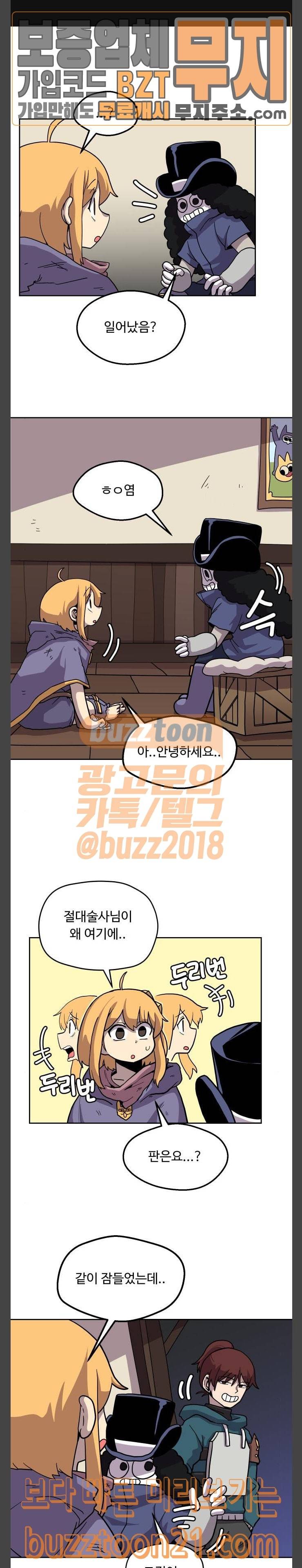 판타지 여동생 19화 폭풍전야 1