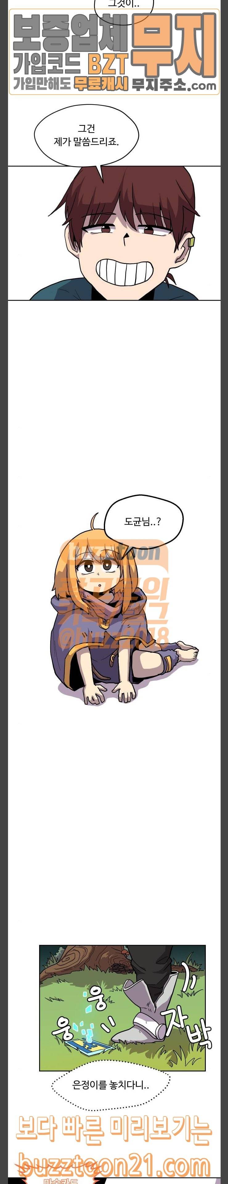 판타지 여동생 19화 폭풍전야 2