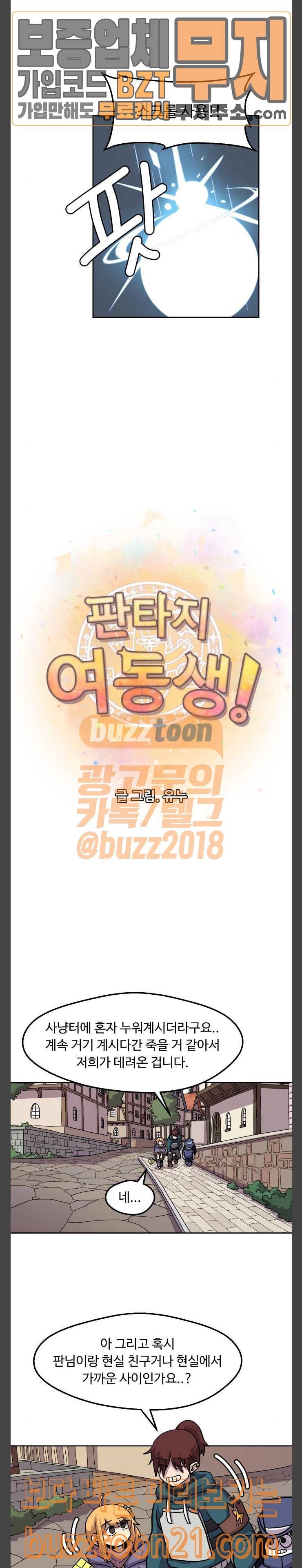 판타지 여동생 19화 폭풍전야 4