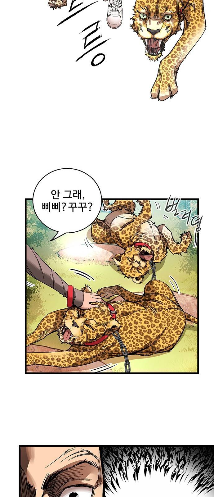 고삼무쌍 네이버 8화 3