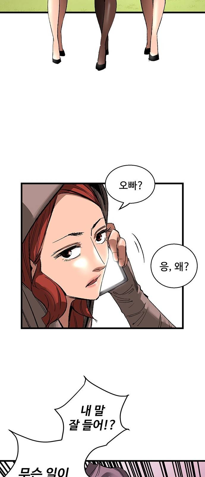 고삼무쌍 네이버 8화 5