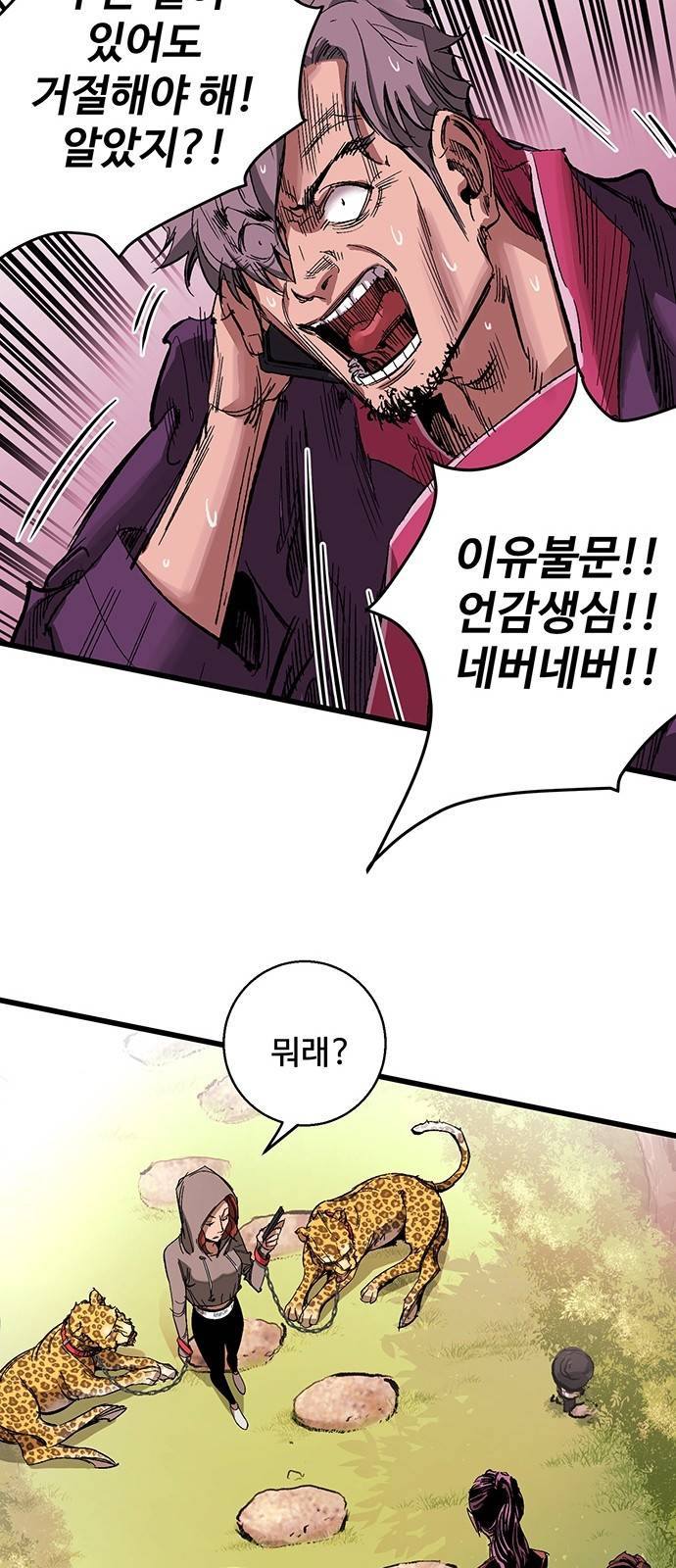 고삼무쌍 네이버 8화 6