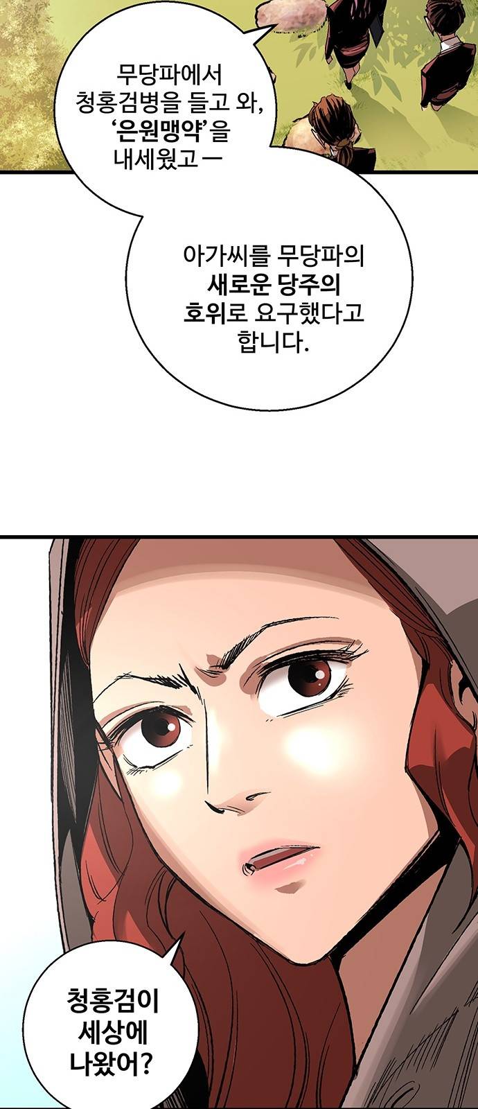 고삼무쌍 네이버 8화 7
