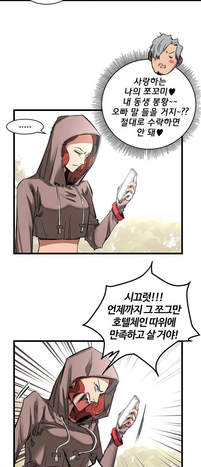 고삼무쌍 네이버 8화 8