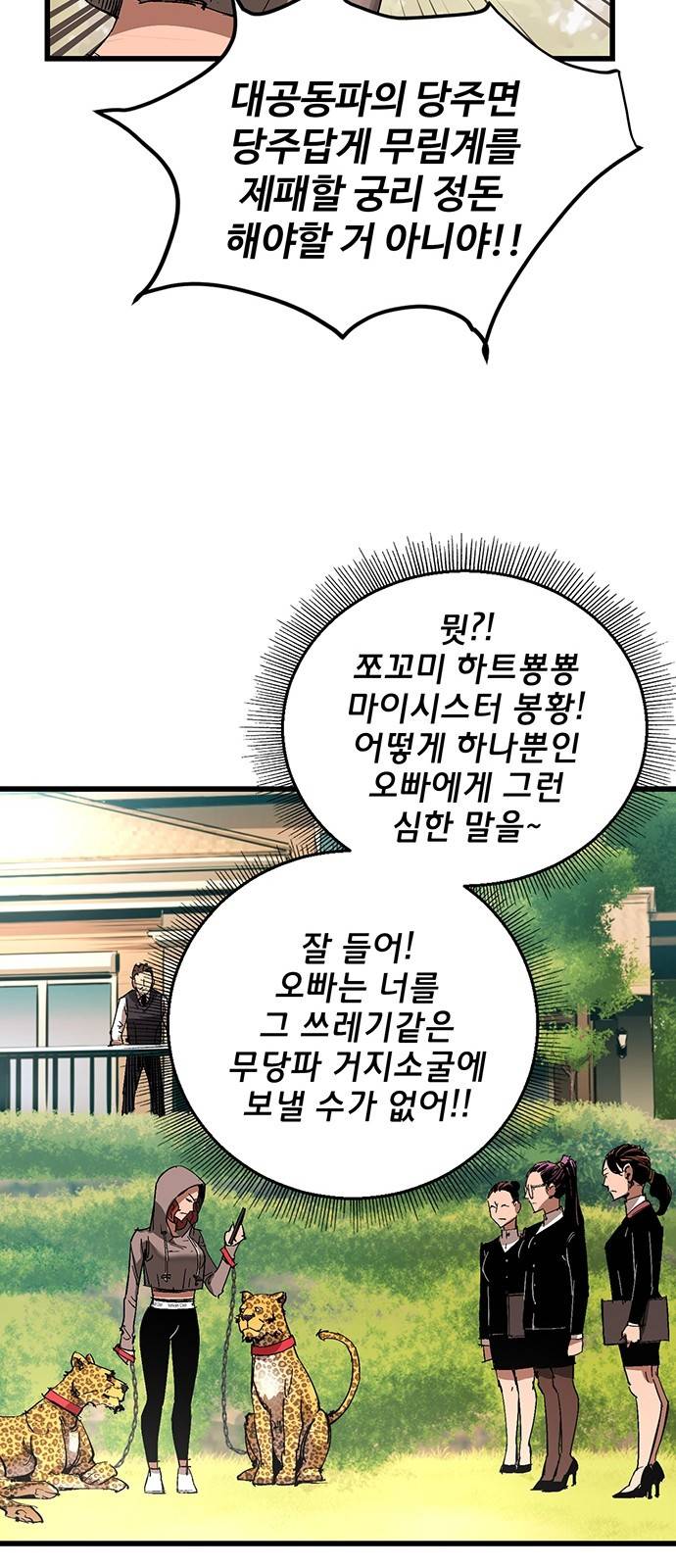 고삼무쌍 네이버 8화 9