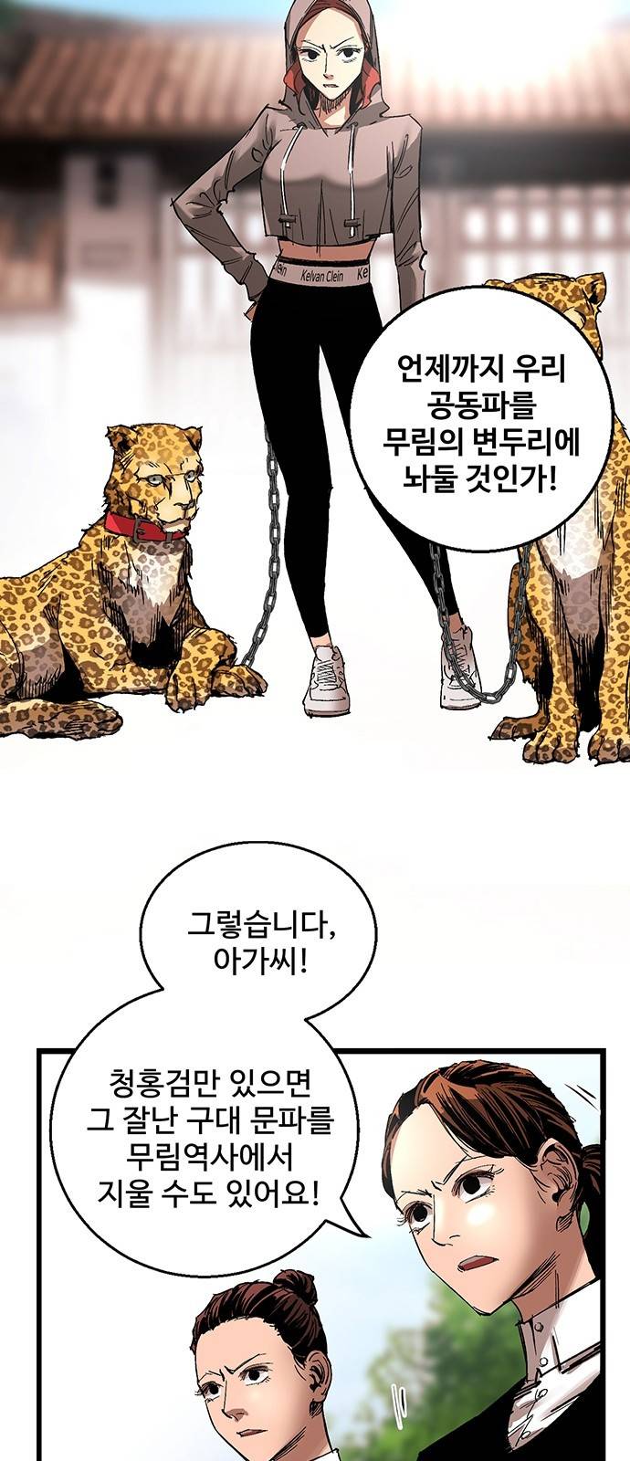 고삼무쌍 네이버 8화 11