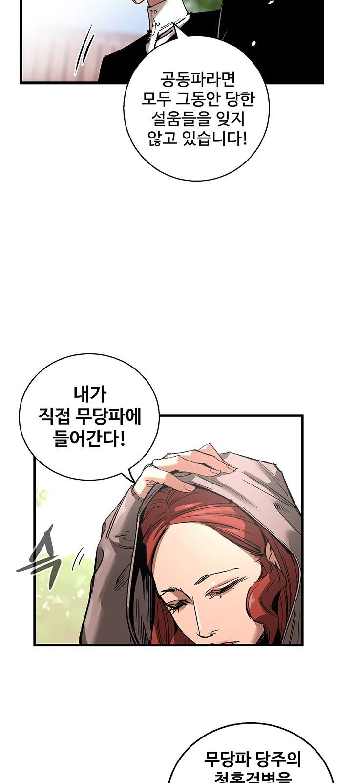 고삼무쌍 네이버 8화 12