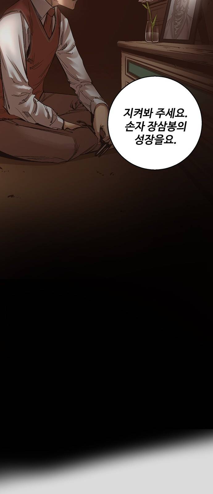고삼무쌍 네이버 8화 27