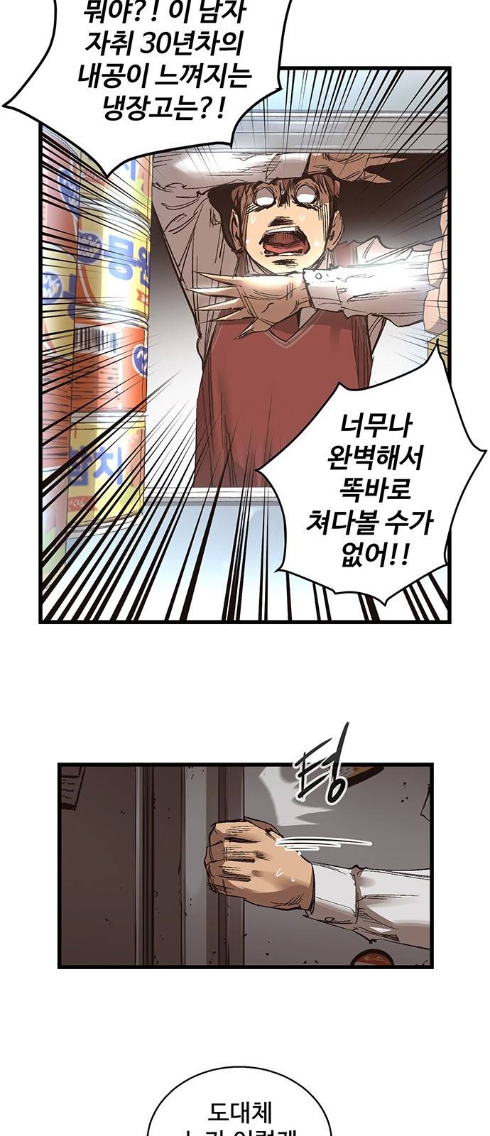 고삼무쌍 네이버 8화 30