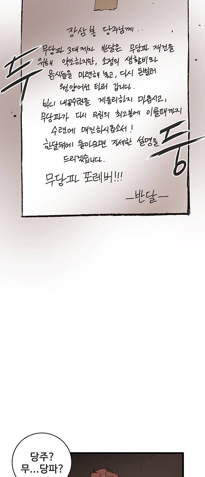 고삼무쌍 네이버 8화 32