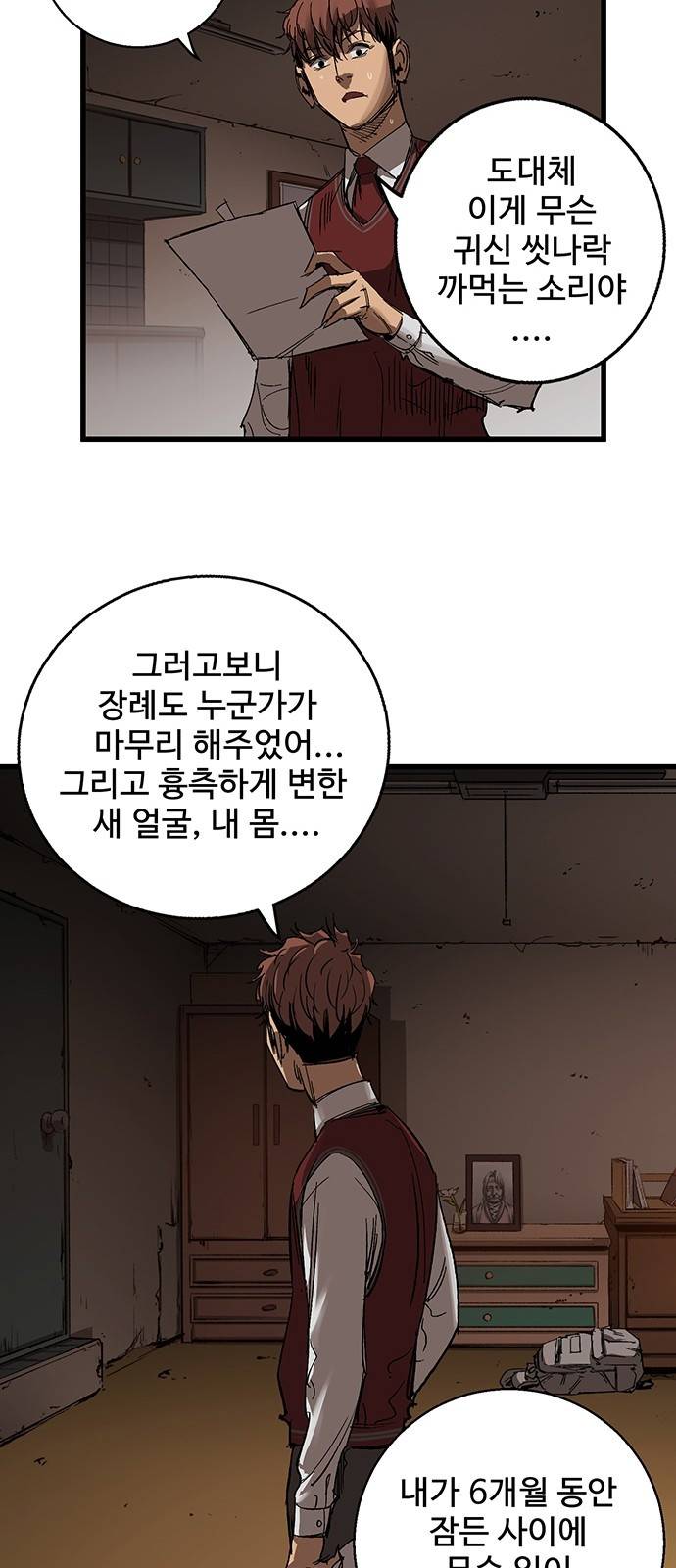 고삼무쌍 네이버 8화 33