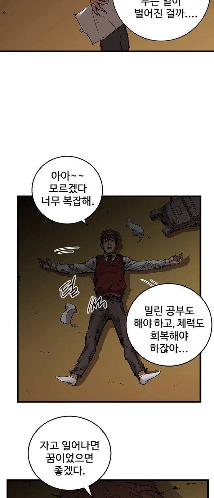 고삼무쌍 네이버 8화 34