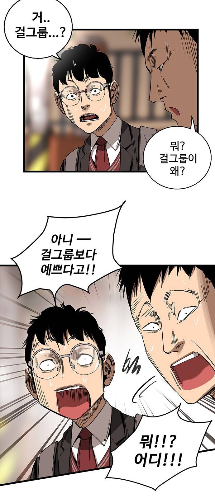 고삼무쌍 네이버 8화 38