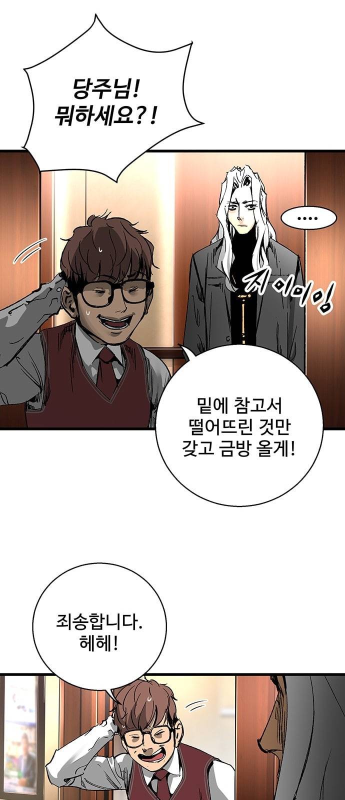 고삼무쌍 네이버 18화 15