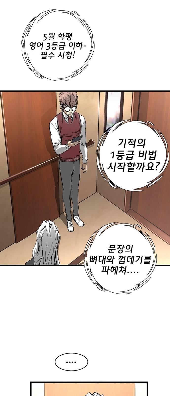 고삼무쌍 네이버 18화 22