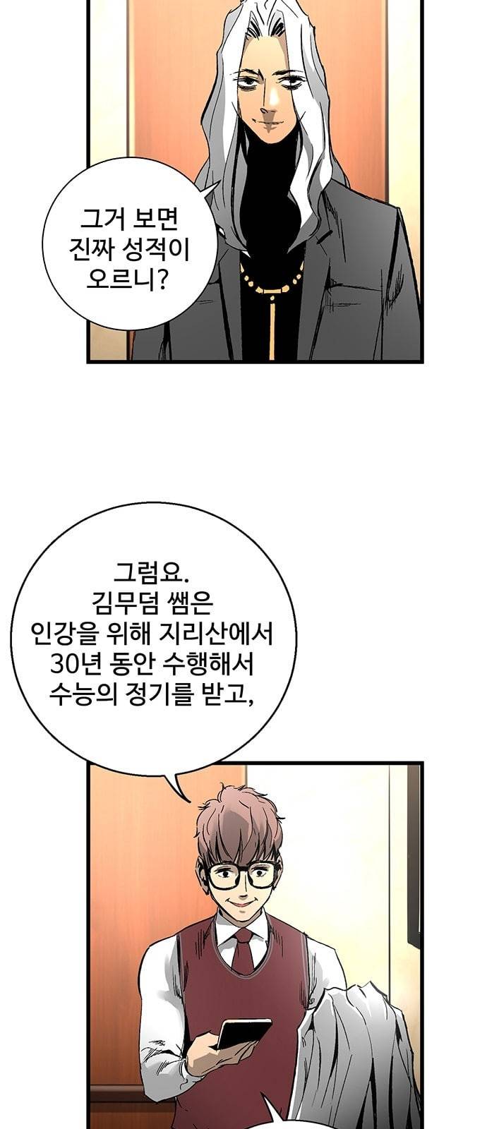 고삼무쌍 네이버 18화 23