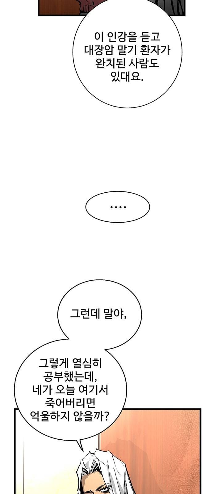 고삼무쌍 네이버 18화 24