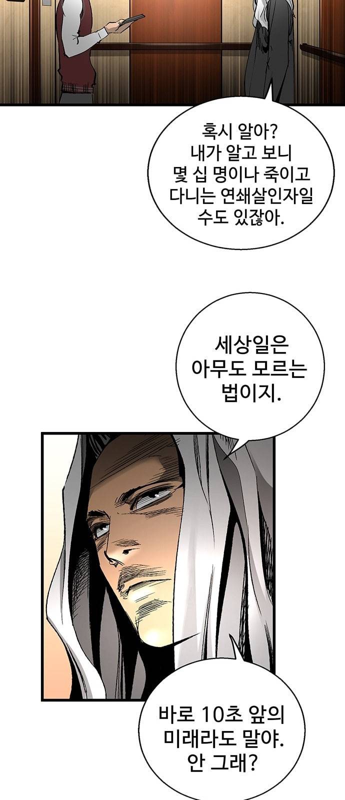 고삼무쌍 네이버 18화 26