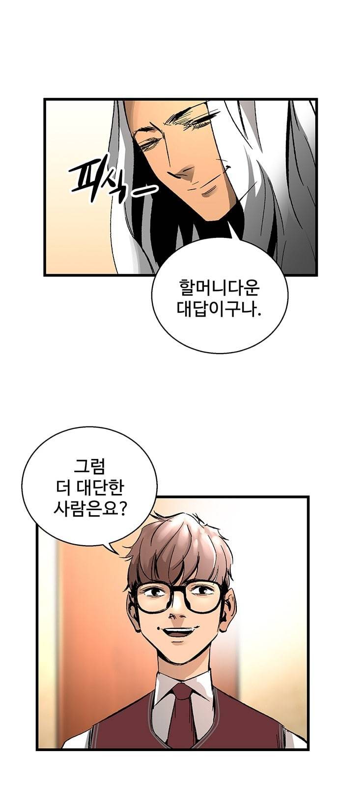 고삼무쌍 네이버 18화 29