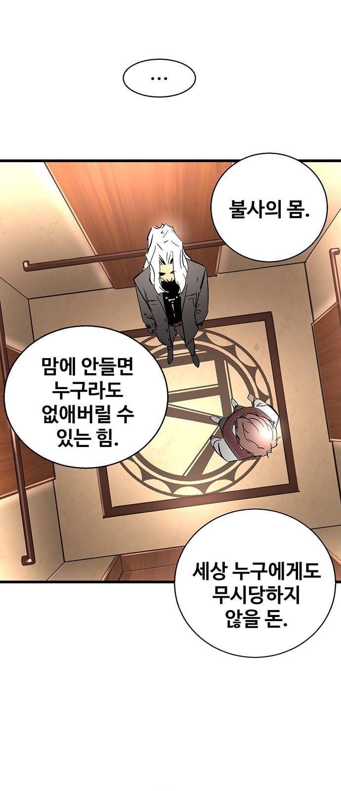 고삼무쌍 네이버 18화 30