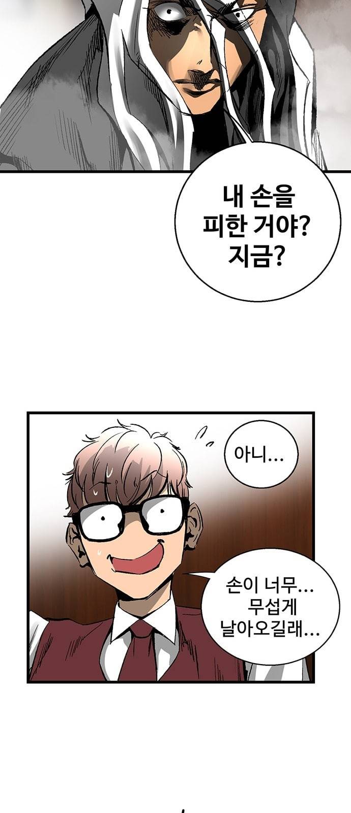 고삼무쌍 네이버 18화 44