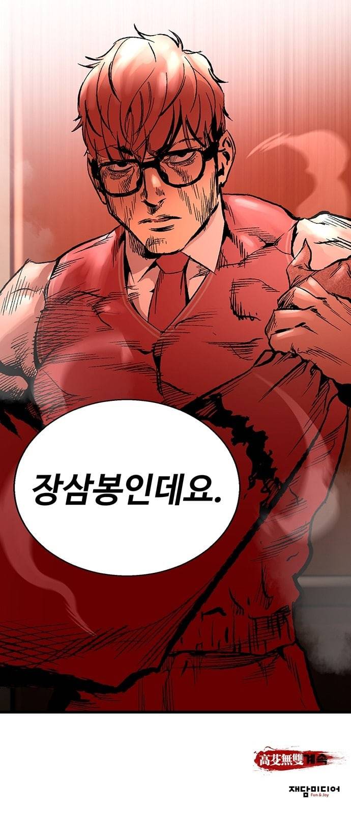 고삼무쌍 네이버 18화 54