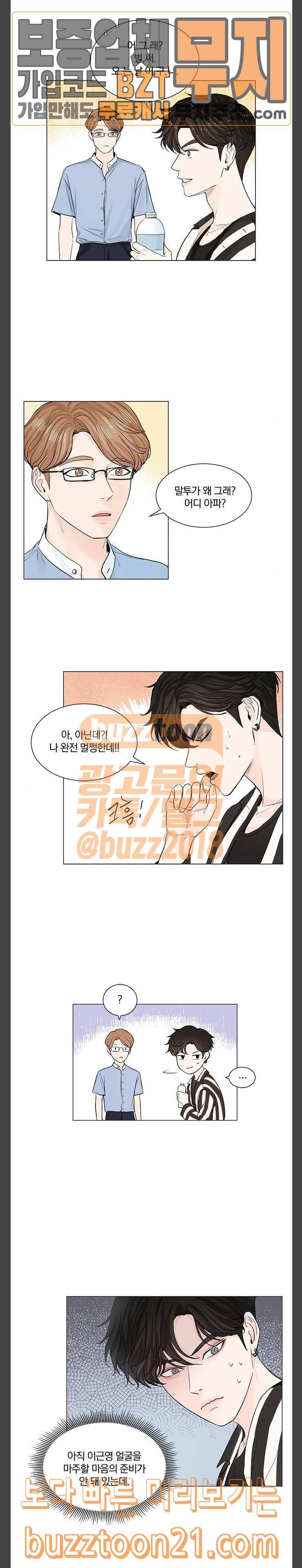 그래서 나는 안티팬과 결혼했다 53화 3