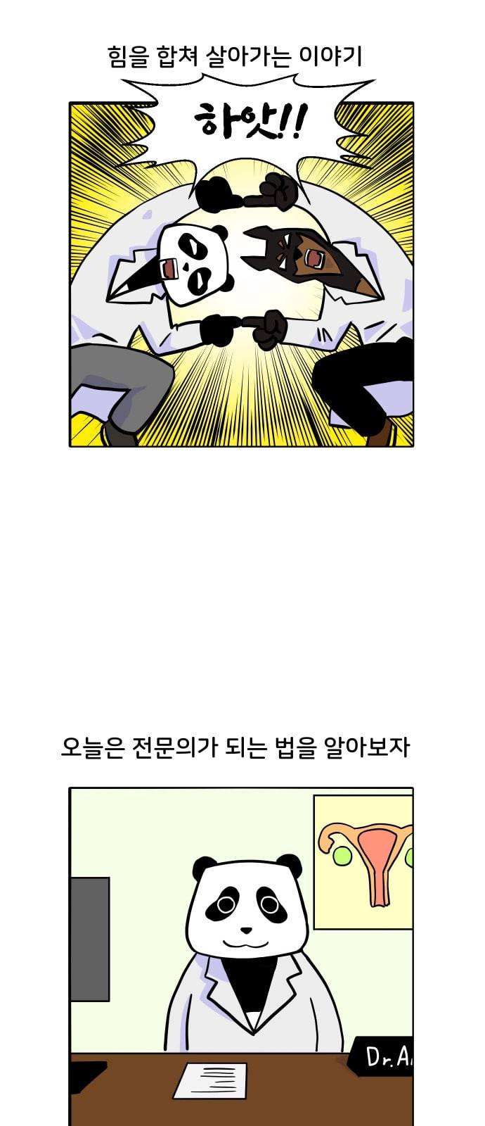 닥터앤닥터 육아일기 6화 엄마 닥터 2