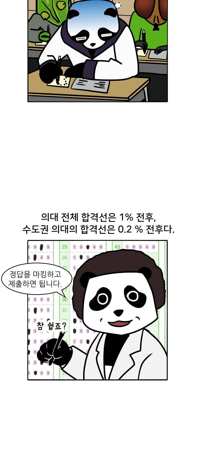 닥터앤닥터 육아일기 6화 엄마 닥터 4