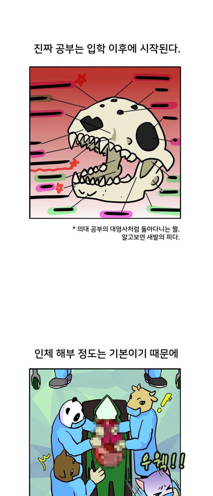 닥터앤닥터 육아일기 6화 엄마 닥터 5