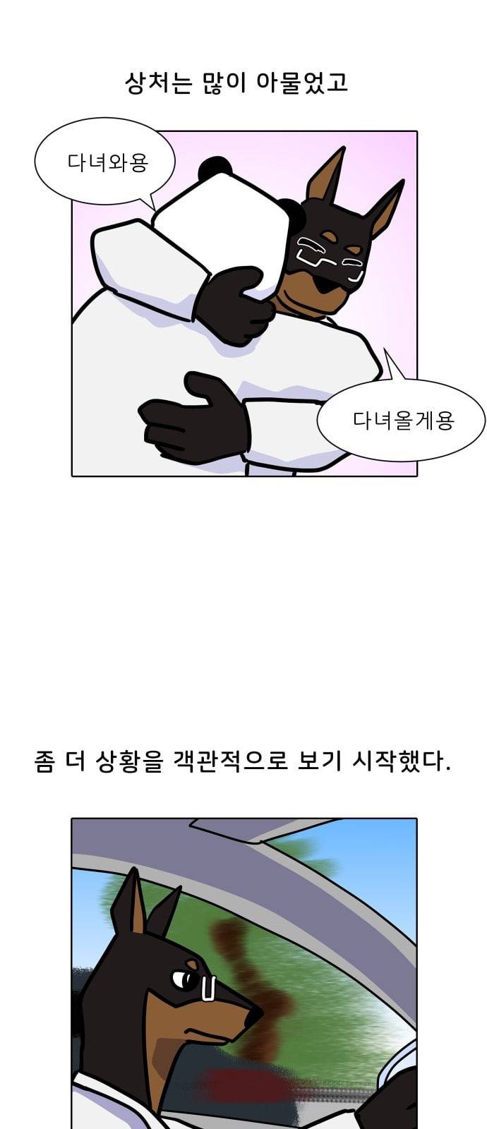 닥터앤닥터 육아일기 16화 그래도 삶은 계속된다 2