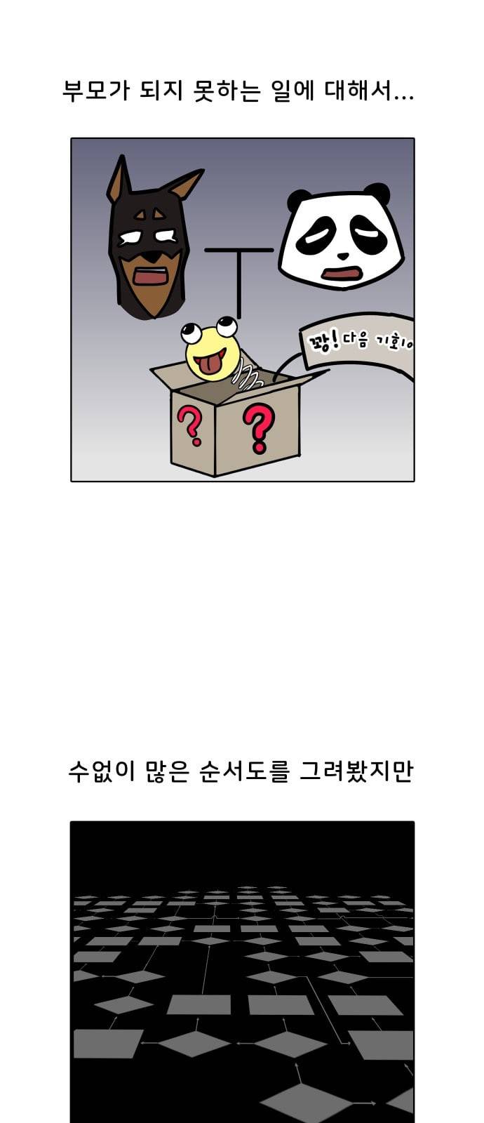 닥터앤닥터 육아일기 16화 그래도 삶은 계속된다 5