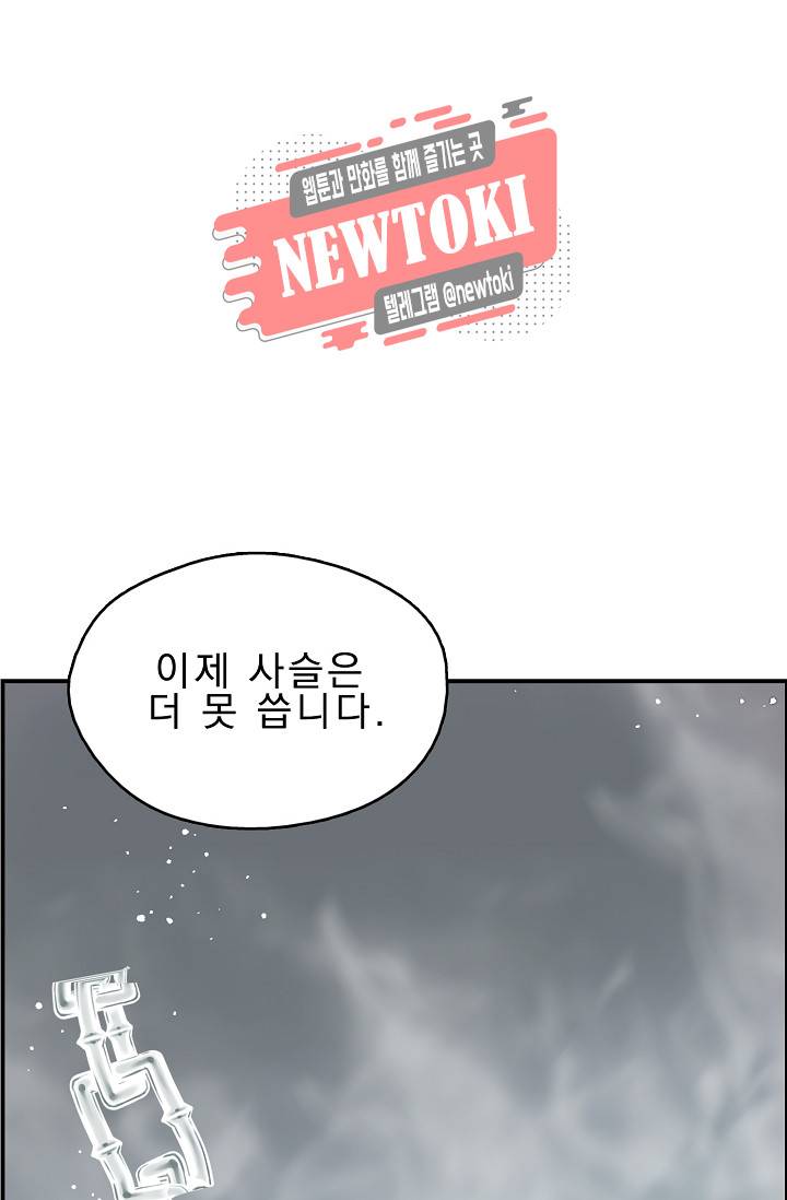 월한강천록 - 177화 2