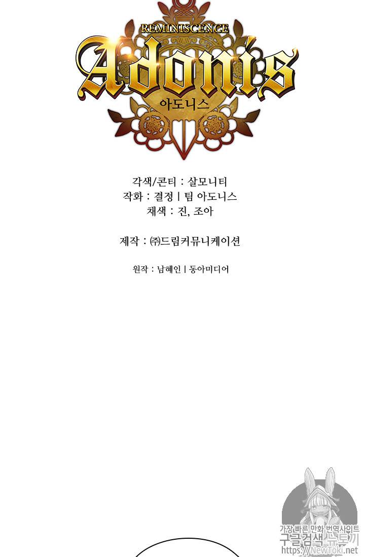 아도니스 104화 5