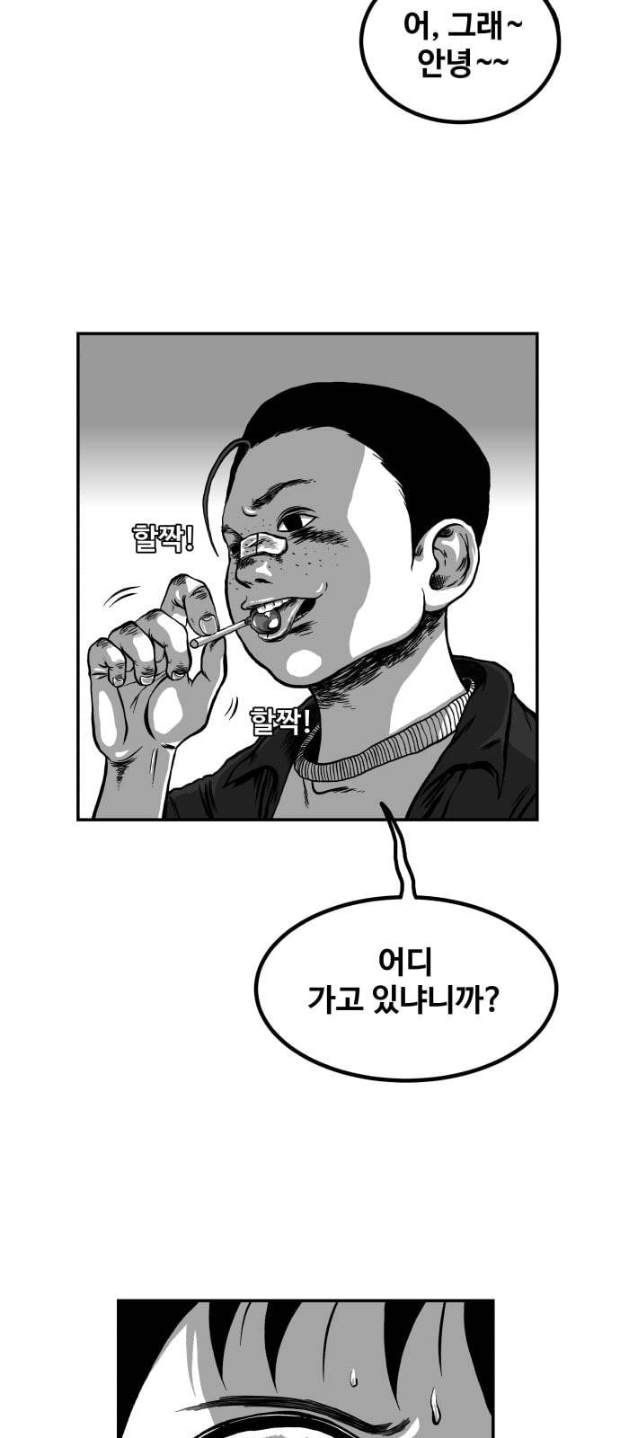 밀웜 2화 3