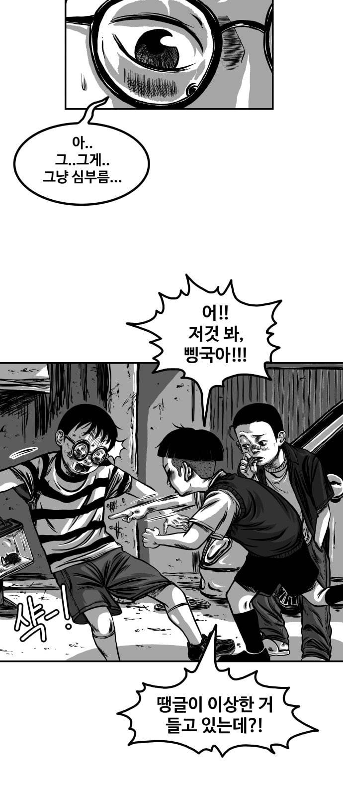 밀웜 2화 4