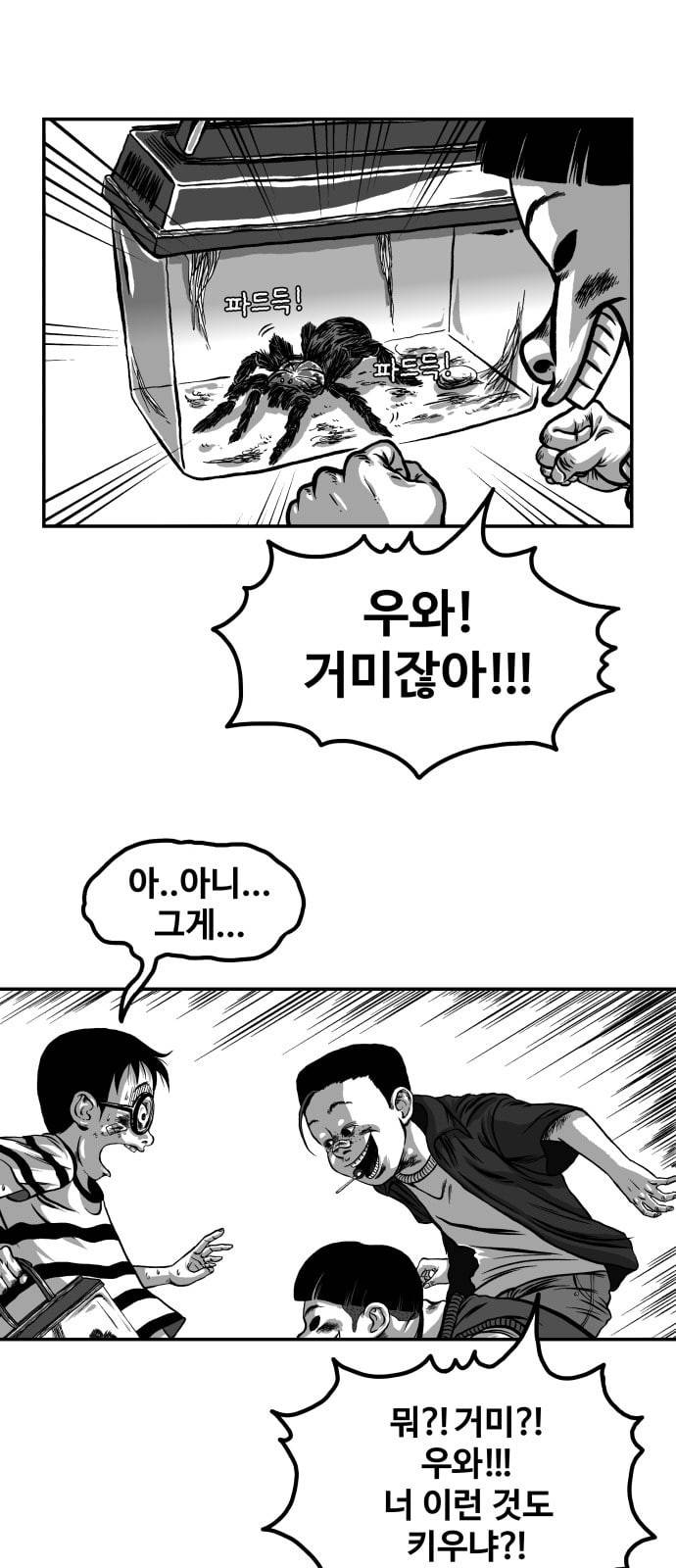 밀웜 2화 5