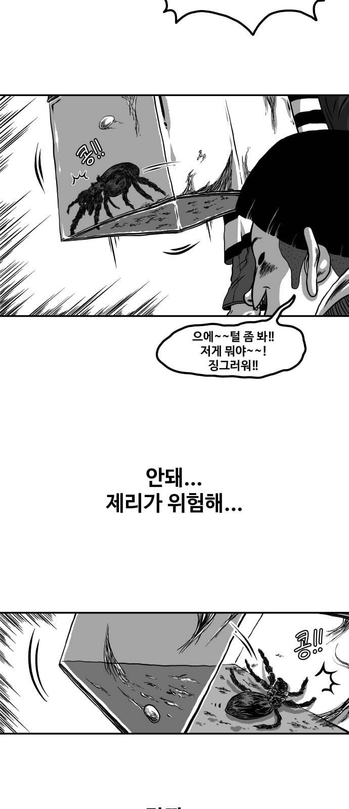 밀웜 2화 6