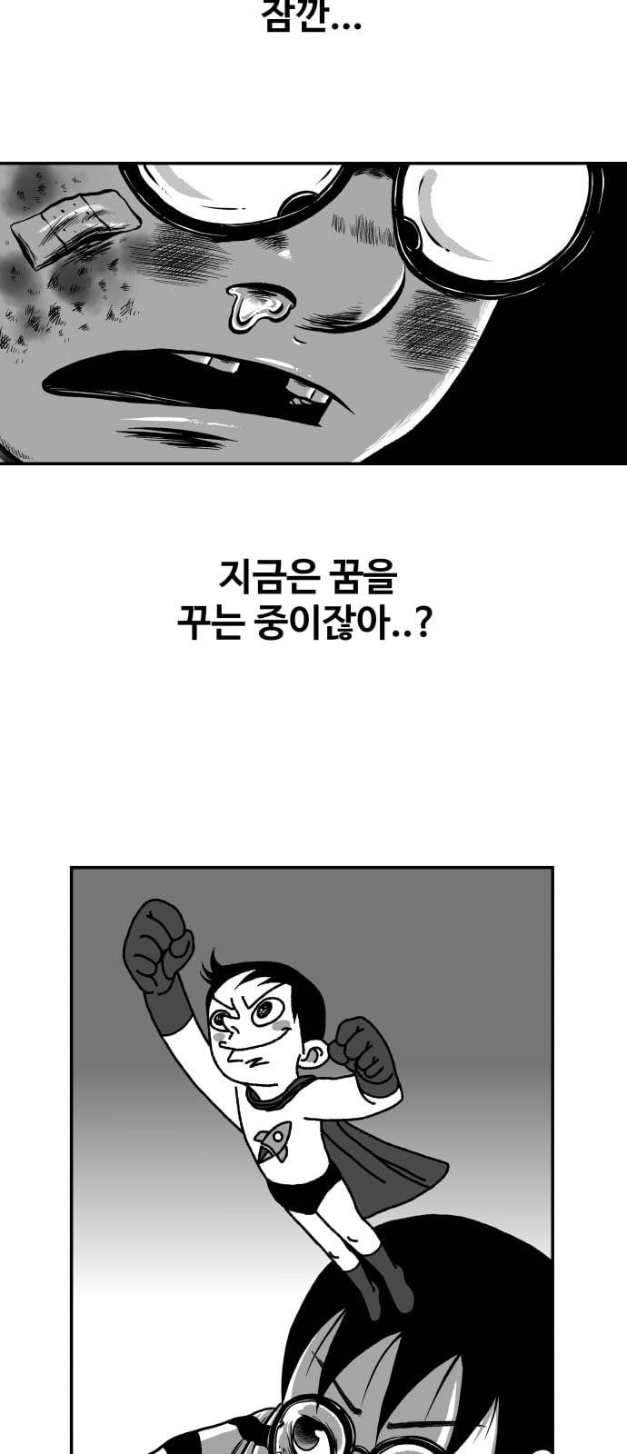 밀웜 2화 7