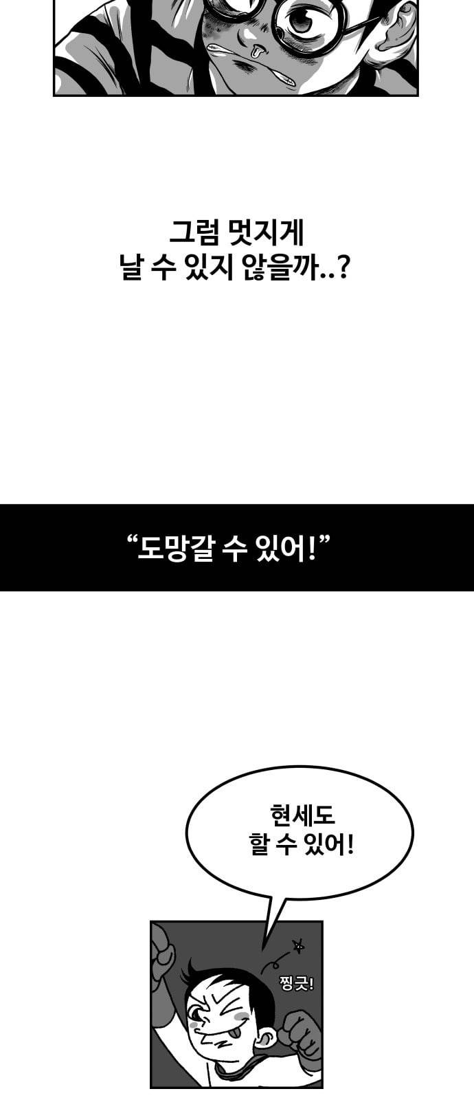 밀웜 2화 8
