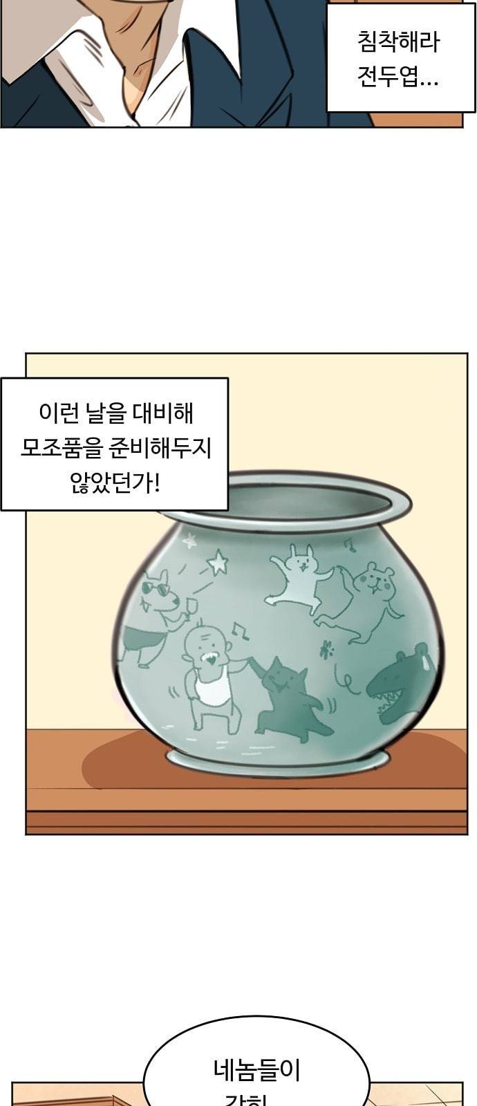 어쩐지 수상하더라 5화 7