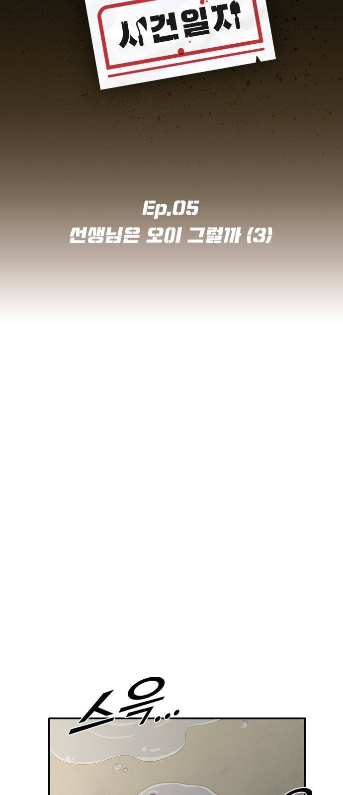 텃밭부 사건일지 5화 선생님은 오이 그럴까 3 5