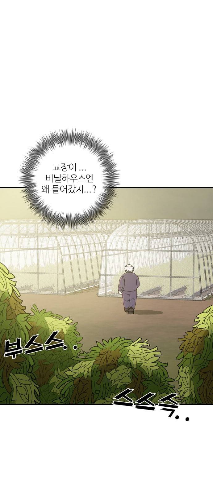 텃밭부 사건일지 5화 선생님은 오이 그럴까 3 12