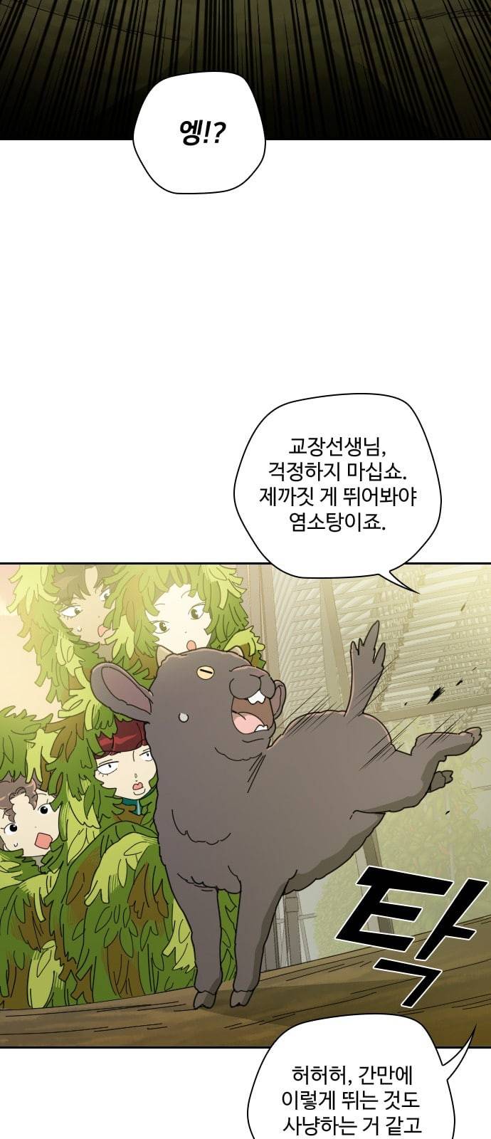 텃밭부 사건일지 5화 선생님은 오이 그럴까 3 16