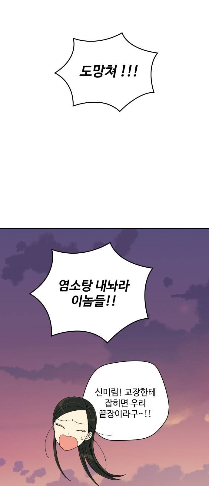 텃밭부 사건일지 5화 선생님은 오이 그럴까 3 19